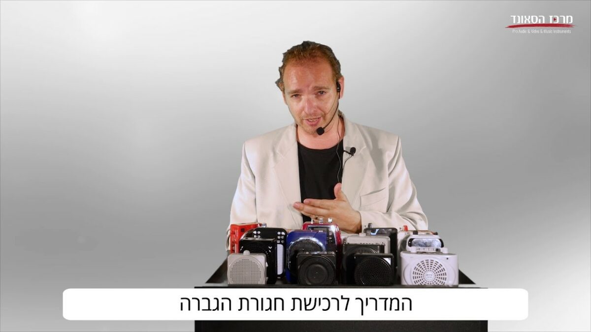 חגורת הגברה