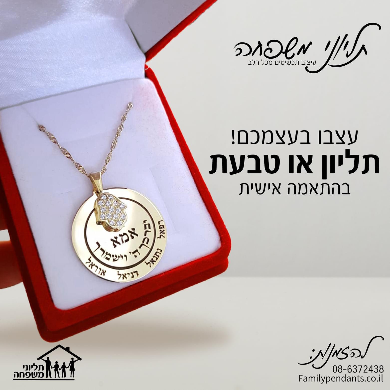 כמה עולה תכשיט זהב בהתאמה אישית?